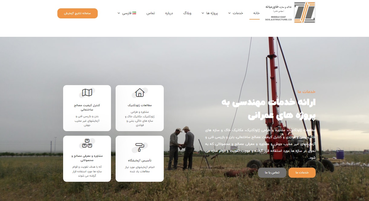 طراحی سایت شرکت شرکت خاک و سازه خاورمیانه